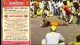 यल्लमा देवी यात्रा नेवरे#यात्रा #ग्रामदैवत #explore #viral #tranding #youtube #Indianfestival