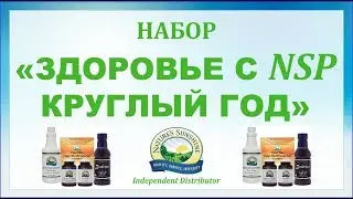 Набор 