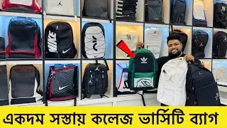 Bag price in bd | school college varsity bag