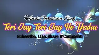 Teri Jay Teri Jay Ho Yeshu | Hindi Worship Song | Hindi Christian Cover Song