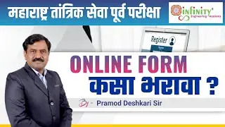 MPSC Technical Services Pre Form Fill up | MPSC MES Form Filling Process | MPSC MES Agri Forest