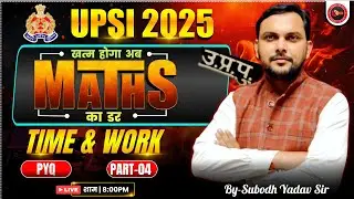 UPSI 2025&ndash;26 Maths | TIME & WORK | PART- 4 | Trick  & Concepts | BY SUBODH YADAV SIR | शाम 08:00 बजे