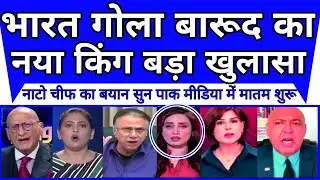 Pakistan media was deeply shocked by the big statement of NATO chief, the new king of India's amm...