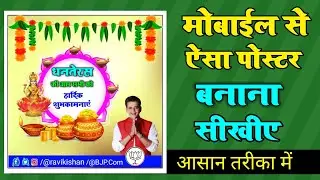 Dhanteras Banner Editing 2021 ||Dhanteras Ka Poster Kaise Banaye || Dhanteras Banner Design