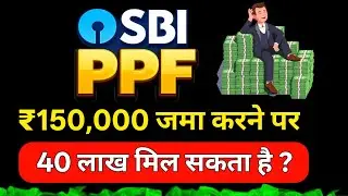 SBI PPF Scheme| Best PPF Scheme in 2026 | PPF CALCULATOR
