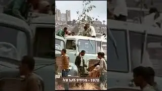 ✨ Addis Ababa Street Life in the 1970s | Vintage Ethiopia in Motion 🇪🇹