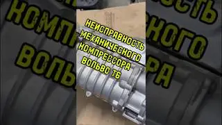 Volvo V90 T6 с несправедливым механическим компрессором.