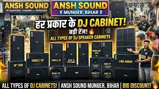 Munger Me Har Tarha ke Dj Cabinet Saste Rate me #anshsound #mungerdjshop #anshsoundmunger #djsetup
