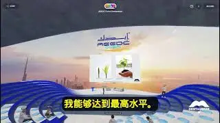 DUBAI DENTAVERSE PRESENTATION with Chinese subtitles