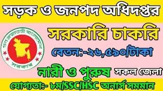 Roads and Highways Department Job Circular 2026-RHD Job Circular 2026