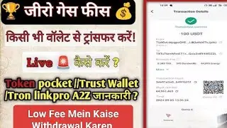 Tronlink Pro Se Low Fee Mein Usdt kaise Transfer karen | Usdt kaise send Karen
