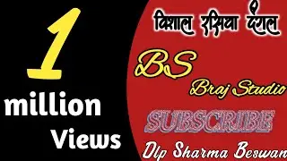 🔴D Live ||  विशाल रसिया दंगल ,,Bs braj studio beswan. || #bs_braj_studio 