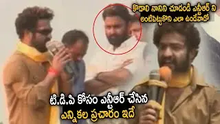 Jr NTR AMAZING Speech At TDP Election Campaign | Jr NTR Rare Election Speech | Life Andhra Tv