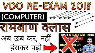 Computer Class 01 || VDO RE-EXAM DATE 2018 @GuiderAtul