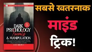 Dark Psychology Secrets & Manipulation by Amy brown|Book Summary In Hindi