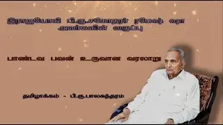 பாண்டவ பவன் மிகப்பெரிய ஆன்மீக சக்தியின் ஈர்ப்பு கொண்ட இடம்  |  Rajyogi B K Ramesh sha ji's Class.