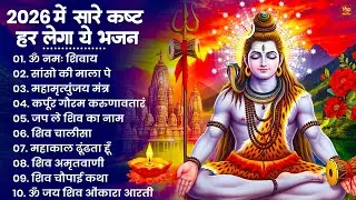 Nonstop Shiv Bhajan | नॉनस्टॉप शिव भजन | Shiv Bhajan 2025 | Bhole Bhajan | ‪Mahadev | Bhakti Songs