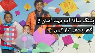 How To Make A Kite At Home 🪁 گھر پر پتنگ بنانے کا طریقہ | Homemade Viral Kite | Ahmad Kites