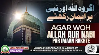 Agar Woh Allah Aur Nabi Par Imaan Rakhte | Dars E Qur'an | Mufti Naim Ul Haque Azhari | JRM KURLA