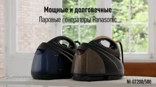 Парогенераторы Panasonic NI-GT200/500
