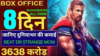 Thor Love And Thunder Box Office Collection,Thor 4 Box Office Collection, #thorloveandthund #Thor4
