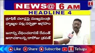 Headlines: KCR Sankranthi Wishes | Woman IAS | KTR - SIT Drama | Dasoju On Traffic Challen | T News