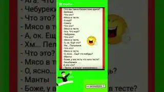Смешные шутки😅#шутка#юмор#прикол#смех #шуточное #смешноевидео#лучшиешутки#funnyvideo#мем#жиза#shorts