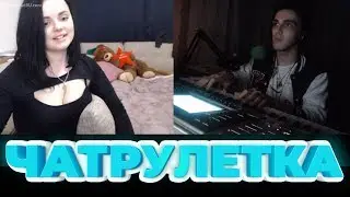 ПИАНИСТ В ЧАТ РУЛЕТКЕ / Omegle  Piano Reactions # 12