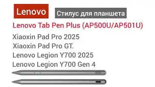 Стилус Lenovo Tab Pen Plus (AP500U/AP501U)