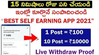 Best Self Earning App 2021 | Earn Daily ₹1000 Paytm Cash Without Investment | Vocal App | In Telugu