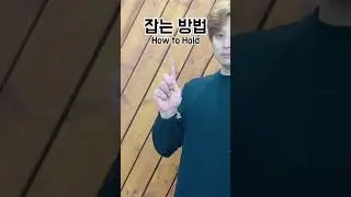 젓가락 던지는 방법 - #shorts