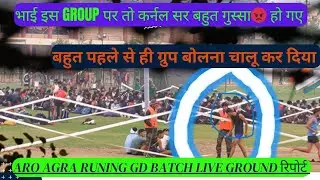 भाई इस Group पर तो कर्नल सर बहुत गुस्सा😡 हो गए ||बहुत पहले से ही ग्रुप बोलना चालू कर दिया Aro Agra