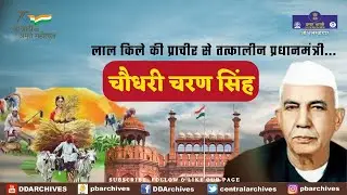 1979 - Then PM Chaudhary Charan Singh on Farmers | Red Fort