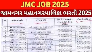 JMC JOB 2025//જામનગર મહાનગરપાલિકા ભરતી 2025//વિવિધ 29 સંવર્ગોની પરીક્ષા તારીખ જાહેર//#jmcjob2025