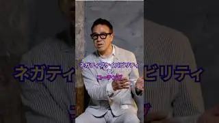 Negative Capability and Coaching #NegativeCapability #CoachingSupport #ShortVideo #TakumiYamazaki