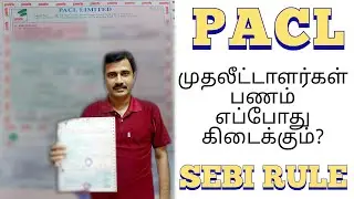 PACL முதலீட்டாளர்கள் பணம் எப்போது கிடைக்கும்? SEBI RULES? PACL Life Insurance | Investment Insurance