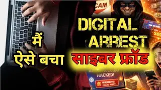 Cyber Fraud : Digital arrest scame | Online fraud | cyber fraud India | cyber fraud 2026 | crime 