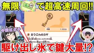【New 電波人間のRPG FREE！】黄金の鍵大量⁉駆け出し氷をBダッシュ＆スタミナ無限で全力周回した結果‼【おうごんのカギ・レアドロ集め】