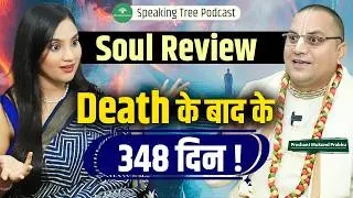 FINAL JUDGEMENT DAY: Garud Puran On Soul, Death, Reincarnation & Rebirth Mystery । Prashant Mukund
