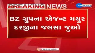 Video:BZ Group Agent Mayur Darji's Lavish Lifestyle Exposed, Accused of Misusing Funds from Investor