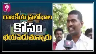 Public Response on Party Jumping Leaders | Eluru | Prime9 News