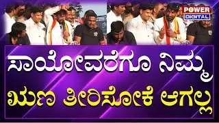 Gilli Nata Grand Welcome : ಸಾಯೋವರೆಗು ನಿಮ್ಮ ಖ್ರುಣ  ತೀರಿಸೋಕೆ ಆಗಲ್ಲ | Power Tv