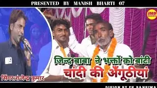 चालों जी बलम हो जावो तैयार।। singer Rajendra Kumar।। जिंद बाबा भजन।।