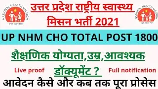 Up nhm new update, up nhm result || up nhm 2700+1400 post result |up nhm result 2021 | up nhm bharti