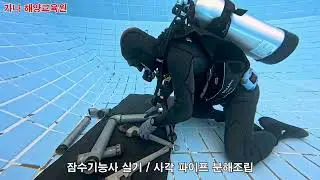 #잠수기능사실기시험