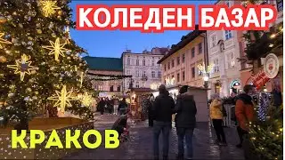 Коледен базар Краков - Полша