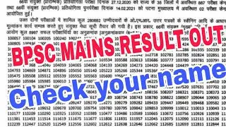 Bpsc mains result 66th