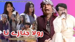 Comedy Pothwari Drama 2023 | Top Comedy Drama | Pothwari Viral Drama