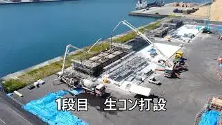 細島港白浜地区16号岸壁ケーソン製作工事