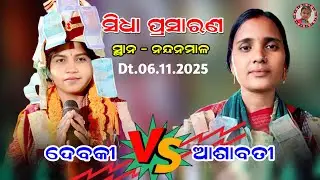 Debaki Sahu vs Asabati Mallik Kirtan | Pipilipali vs Khaliapali Ladies Kirtan | At-Nandanmal